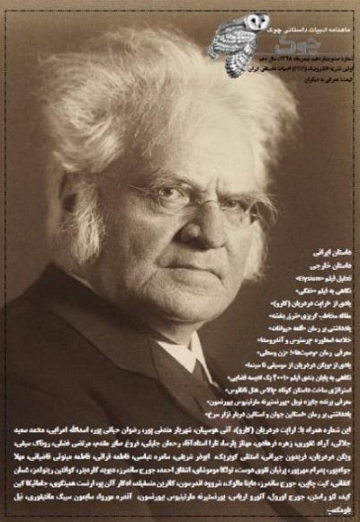 ماهنامه ادبیات داستانی چوک (شماره 114)